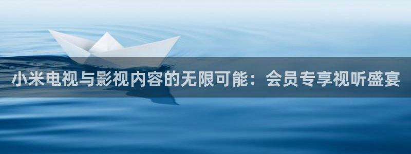 桔子视频3.0：小米电视与影视内容的无限可能：会员专享视听盛宴