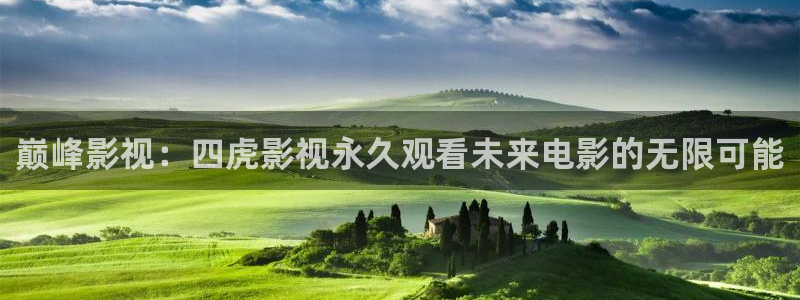 桔子传媒短视频：巅峰影视：四虎影视永久观看未来电影的无限可能